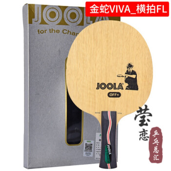 银河旗舰同款底板joola优拉尤拉乒乓球底板斯帝卡球拍纯木玛雅金蛇版