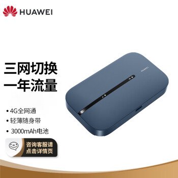 华为（HUAWEI）随行WiFi 3 Pro 4G+全网通 随身wifi 300M高速上网/3000mAh大电池 E5783-836(月享1500G三网年卡)
