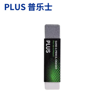 普乐士（PLUS）日本磨砂橡皮擦 ER-570SE 10支装 橡皮学生铅笔钢笔圆珠笔砂橡皮擦文具用品 两用橡皮