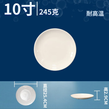 德奇慧密胺白色圆盘平盘西餐仿瓷盘子商用 10寸月光盘耐高温