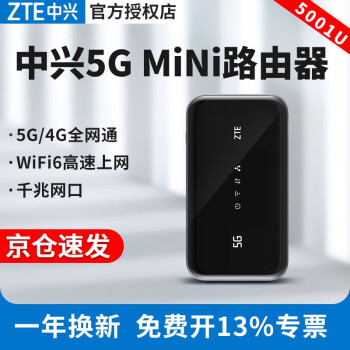 中兴（ZTE） 5G无线上网卡MU5001U随身wifi移动插卡路由器cpe千兆网口/WiFi6 中兴MU5001U【无电池/触摸屏】4/5G全网通