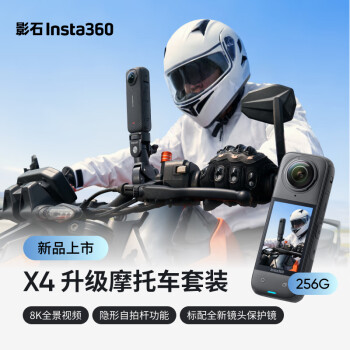 Insta360影石 X4 全景运动相机8K高清防抖防水摄像机Vlog摩托车骑行滑雪潜水路亚（升级摩托车套装256G版）