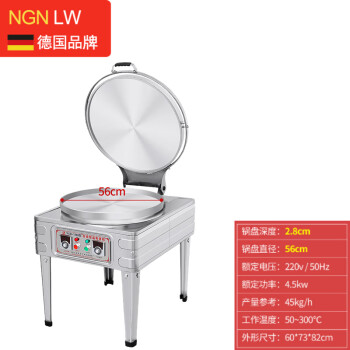 NGNLW   台式电饼铛商用双面加热烙饼机烤饼酱香饼煎饼千层饼机电饼铛   （1280型大锅）直径58CM高2.8CM