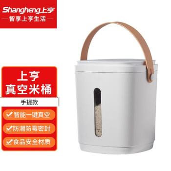 上亨 厨房储物器皿 智能真空米桶（手提款）SHZH-CFM002 白色 8L