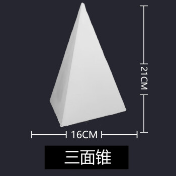 16个石膏几何体美术素描石膏像几何体模型大号几何体石膏三面锥