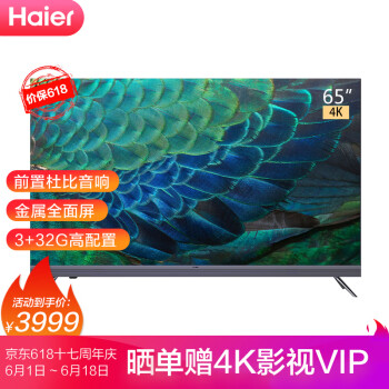 海尔（Haier）65R5 65英寸 AI声控 智慧屏 超清8K解码 纳米广色域 金属全面屏 前置音响 液晶电视3+32G,降价幅度8.1%