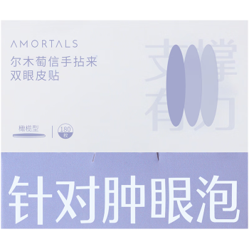 尔木萄（AMORTALS） 双眼皮贴轻薄无痕隐形定型自然持久橄榄型180枚