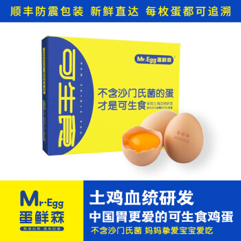 蛋鲜森可生食鸡蛋30枚/1200g彩盒装