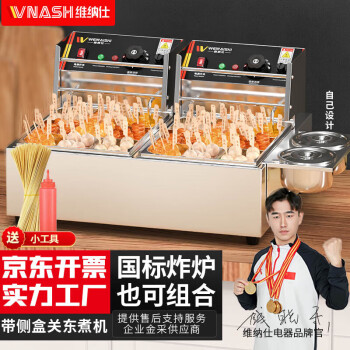 VNASH 关东煮机器商用 多功能麻辣烫锅煮面锅串串香小吃设备 国标双缸9宫格