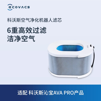 科沃斯（ECOVACS）沁宝配件 空气净化机器人沁宝AVA PRO专用滤芯1个