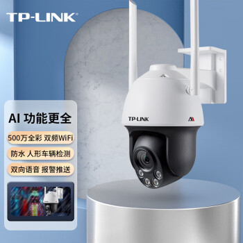 TP-LINK 500万AI摄像头家用监控器360无线家庭室外户外tplink可对话网络手机远程门口高清 AIPC653-A4电源版
