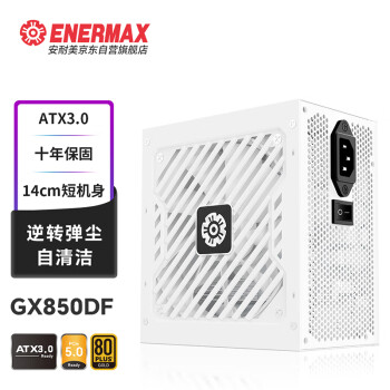 安耐美(Enermax)额定850W GX850DF ATX3.0白色电源 金牌全模（原生PCIE5.0/自清洁/逆转弹尘/支持4080显卡）YFS