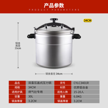 双喜高压锅压力锅燃气电磁炉两用防爆家用双耳商用高压锅34cm/25L