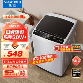 创维(SKYWORTH)8KG公斤大容量全自动波轮洗衣机家用 小型 超薄 租房神器  15分钟快洗 洁净桶风干T80F