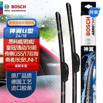 博世（BOSCH）雨刷雨刮器神翼U型24/18昂科威君威皇冠逸动/18前传祺GS5/指南者