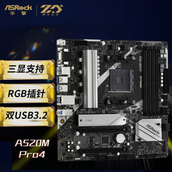 华擎（ASRock） A520M Pro4 匠心 主板 支持 cpu 5700X3D/5700X/5600（AMD A520/Socket AM4）