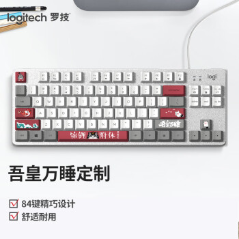 罗技（Logitech）K835机械键盘 有线键盘 游戏办公键盘 84键 白色 TTC轴 青轴-吾皇万睡系列