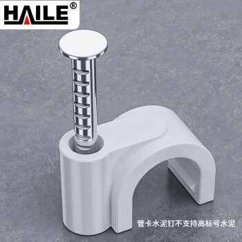 HAILE海乐PVC线管U型管卡 XK-25-100 PPR管件管夹25mm6分管卡件100套/包