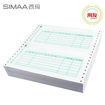 西玛（SIMAA）SL010106-3绿7.1金额记账凭证（特供版）(1000份/包  2包/箱)
