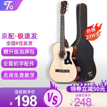  T9民谣吉他单板初学者新手入门练习琴guitar木吉它乐器jita 38英寸原木色+礼包【初学推荐】