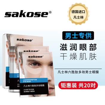 sakose凡士林六胜肽紧致抗皱男士眼膜贴6g/对共20对淡化黑眼圈眼袋细纹