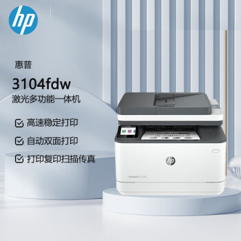 惠普（HP）3104fdw A4黑白激光多功能一体机（打印复印扫描传真、自动双面打印）无线连接（原厂1年上门）