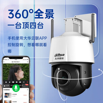 HUAWEI无线摄像头 400万3吋变焦网络无线云台球机监控 全彩夜视 声光警戒 