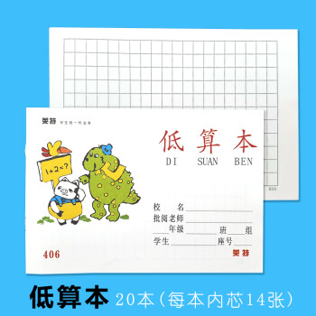 学生统一作业本小字本写字田字算术算数低算一二年级幼儿园拼音本低算