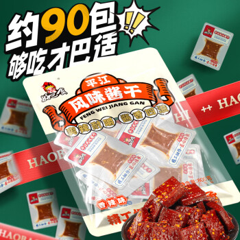 好巴食平江风味酱干香辣味800g/袋1.6斤大份量家庭装耐嚼硬豆干