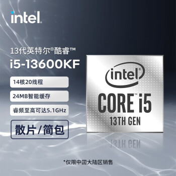 intelI5 13600KF 全新十三代散片 I5 13600KF   酷睿 全新散片 非盒装无核显加超频三 东海X4-1 散热器