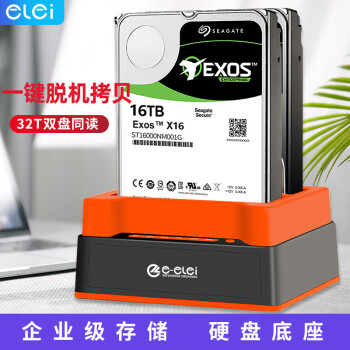 e磊 usb3.0硬盘盒底座双串口SATA硬盘盒2.5/3.5英寸笔记本台式机电脑通用 一键脱机拷贝EL-H5