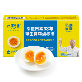 黄天鹅可生食鲜鸡蛋溏心蛋标准无菌蛋年货送礼 鲜鸡蛋10枚礼盒装 530g