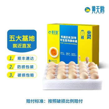 黄天鹅 鸡蛋30枚 可生食鲜鸡蛋无抗生素无菌鸡蛋新鲜鸡蛋礼盒