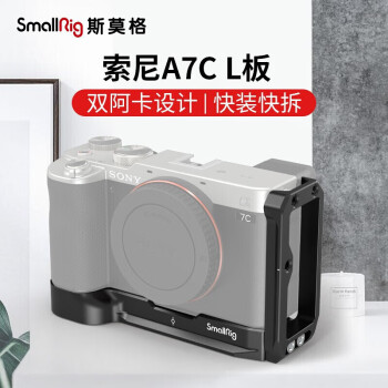 斯莫格 SmallRig 3089  索尼a7c相机L型快装板  Sony A7C专用阿卡快装板竖拍板L板摄影摄像配件