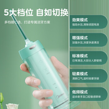 美的冲牙器便携式 洗牙器水牙线洁牙器 电动洗牙神器 礼物送家用洁牙仪 便携款-薄荷绿MC-BL0102