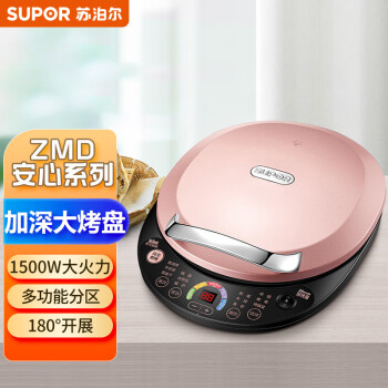 苏泊尔（SUPOR）ZMD安心系列 电饼铛30cm 煎烤机 接触烤架系列【JD30AQ07】