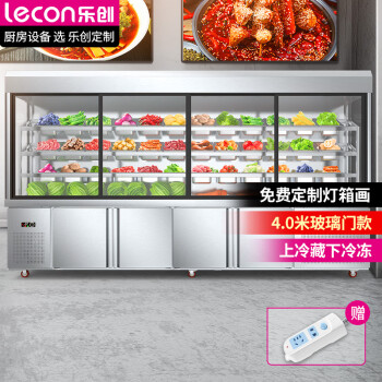 乐创（lecon）麻辣烫展示柜冰柜串串点菜柜冷藏柜保鲜柜冷冻柜冒菜展示柜玻璃门款4.0米LC-MLT4.0M