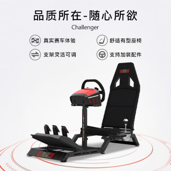 Next Level Racing赛车游戏座椅方向盘支架VR游戏座椅电竞舱电竞椅游戏机模拟器 Challenger 