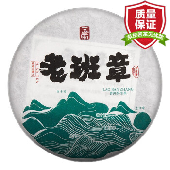 五虎茶叶陈年班章五寨之老班章普洱茶生茶饼云南古树茶方格饼茶