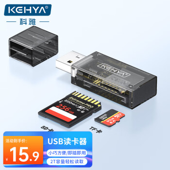 科雅（KEHYA）USB转SD/TF双卡多功能读卡器TF/SD内存卡适用苹果15/安卓手机支持相机/电脑/监控内存卡