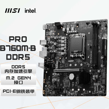 微星（MSI） PRO B760M-B DDR5 游戏电脑主板 支持 13400F/13600KF/13700K (Intel B760/LGA 1700)
