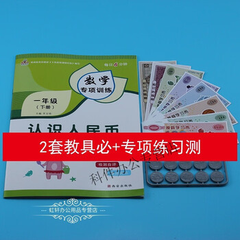 人民币学习教具计数币一年级数学学习币纸币道具小学认钱元角分教具