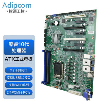 控端（adipcom） KD-1501B工控机主板酷睿10代支持5个PCI-e工业电脑服务器ATX主板