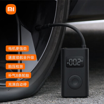 米家充气宝1S 数字胎压检测 预设压力充到即停 内置锂电池升级版