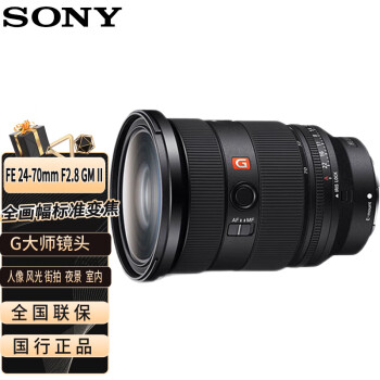 索尼（SONY）FE 24-70mm F2.8 GM II 全画幅标准变焦 E卡口G大师镜头(SEL2470GM2含UV镜)