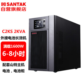 山特（SANTAK）C2KS 2000VA/1600W在线式UPS不间断电源外接电池长效机 满载1600W供电6-8小时