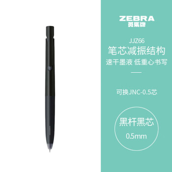 斑马牌（ZEBRA）JJZ66 太空舱 0.5mm 子弹头按动签字笔 #C38-JJZ66-BK 黑杆黑芯 单支装