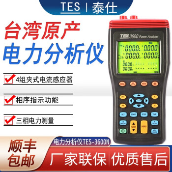 台湾泰仕TES-3600N 电能质量分析仪三相电能表电力谐波测试仪