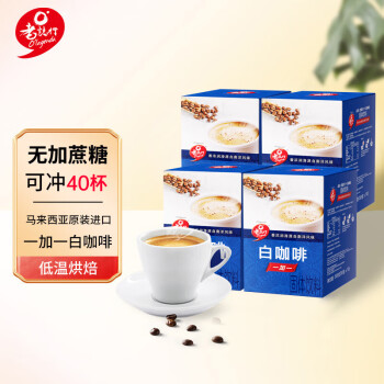 老誌行1+1白咖啡 无加蔗糖速溶咖啡 马来西亚进口 300g*4盒装 
