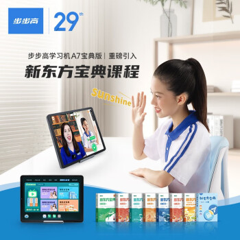 步步高学习机A7宝典版 小学初中高中学生平板电脑智能家教机8+256GB 新品